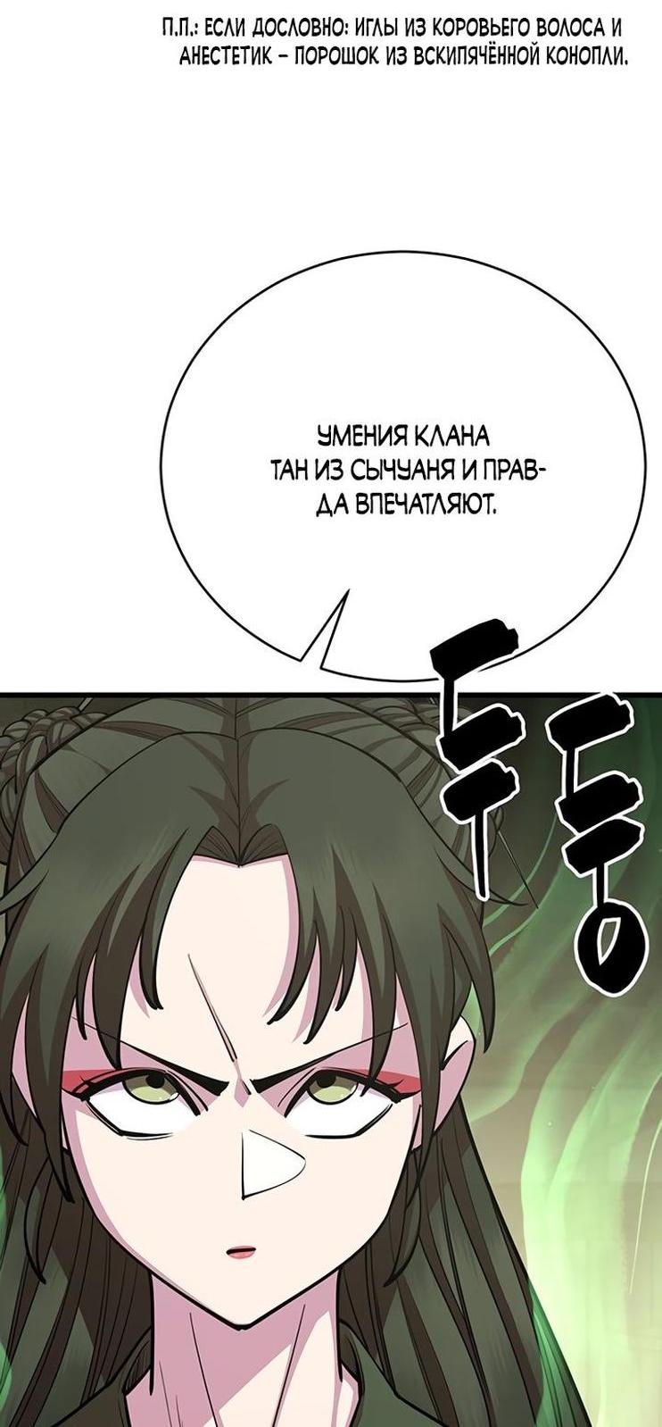 Манга Величайший в мире старший ученик - Глава 73 Страница 33