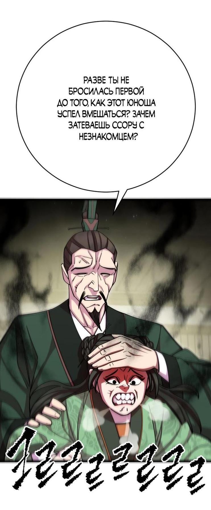 Манга Величайший в мире старший ученик - Глава 73 Страница 53