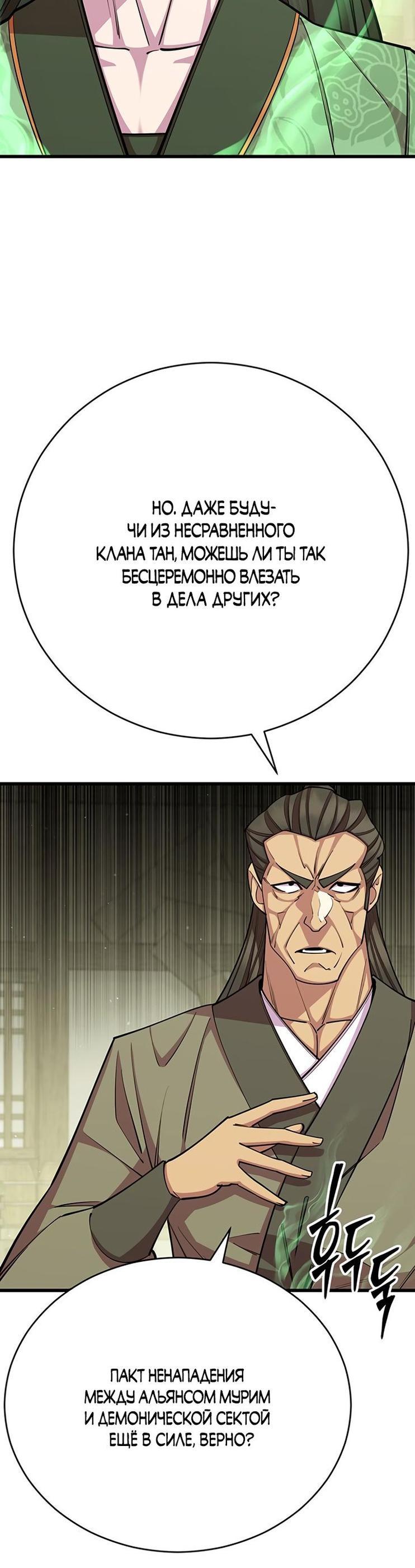 Манга Величайший в мире старший ученик - Глава 73 Страница 34