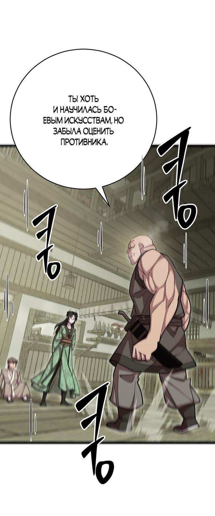 Манга Величайший в мире старший ученик - Глава 73 Страница 4