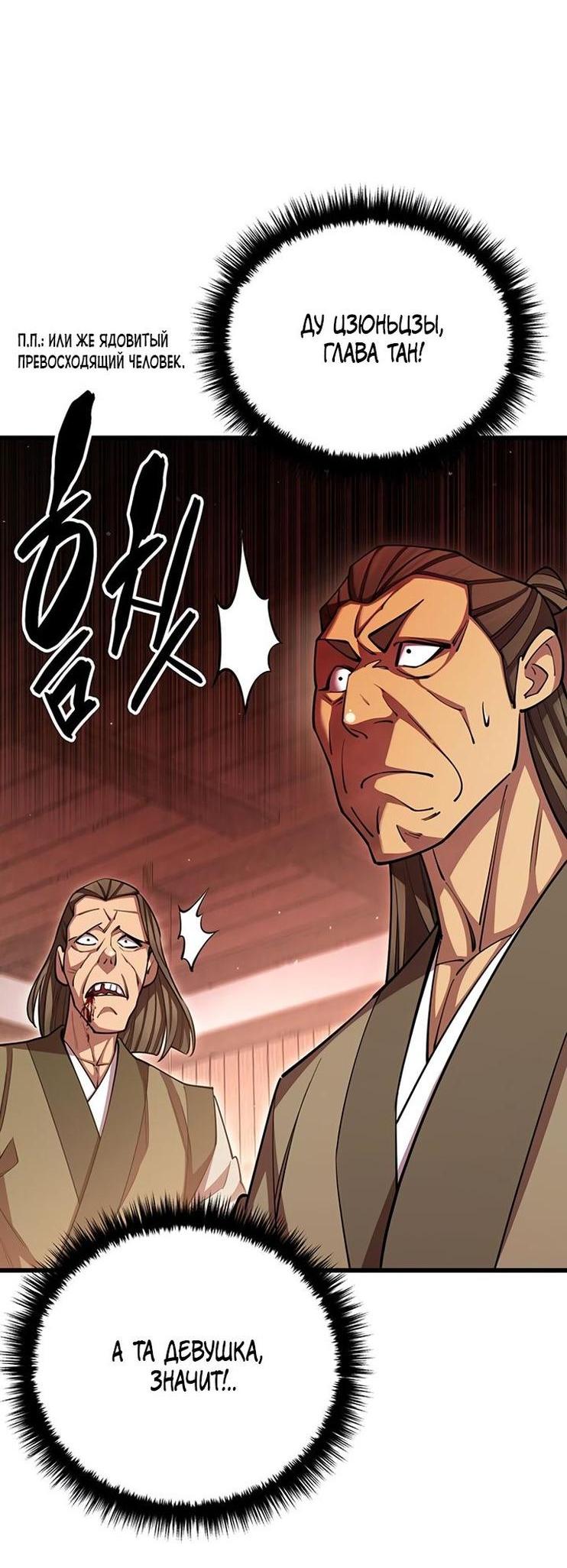 Манга Величайший в мире старший ученик - Глава 73 Страница 38