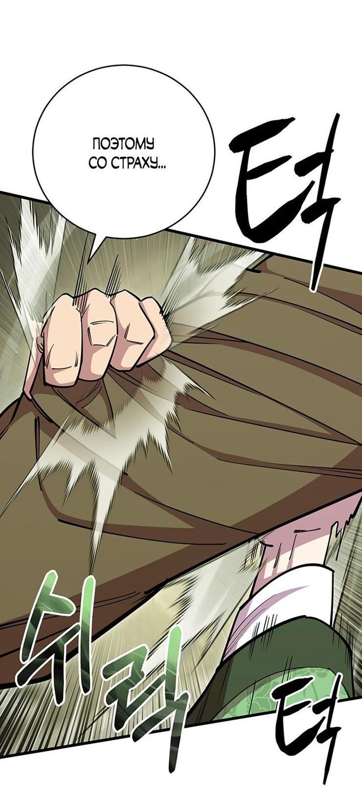 Манга Величайший в мире старший ученик - Глава 73 Страница 18