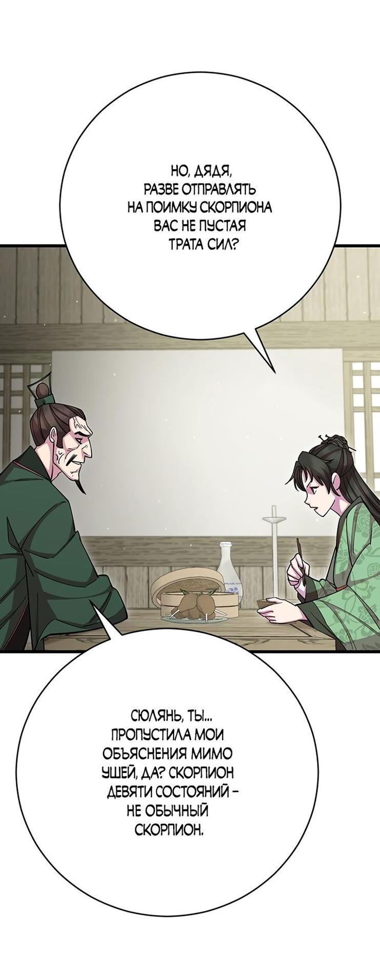 Манга Величайший в мире старший ученик - Глава 73 Страница 62