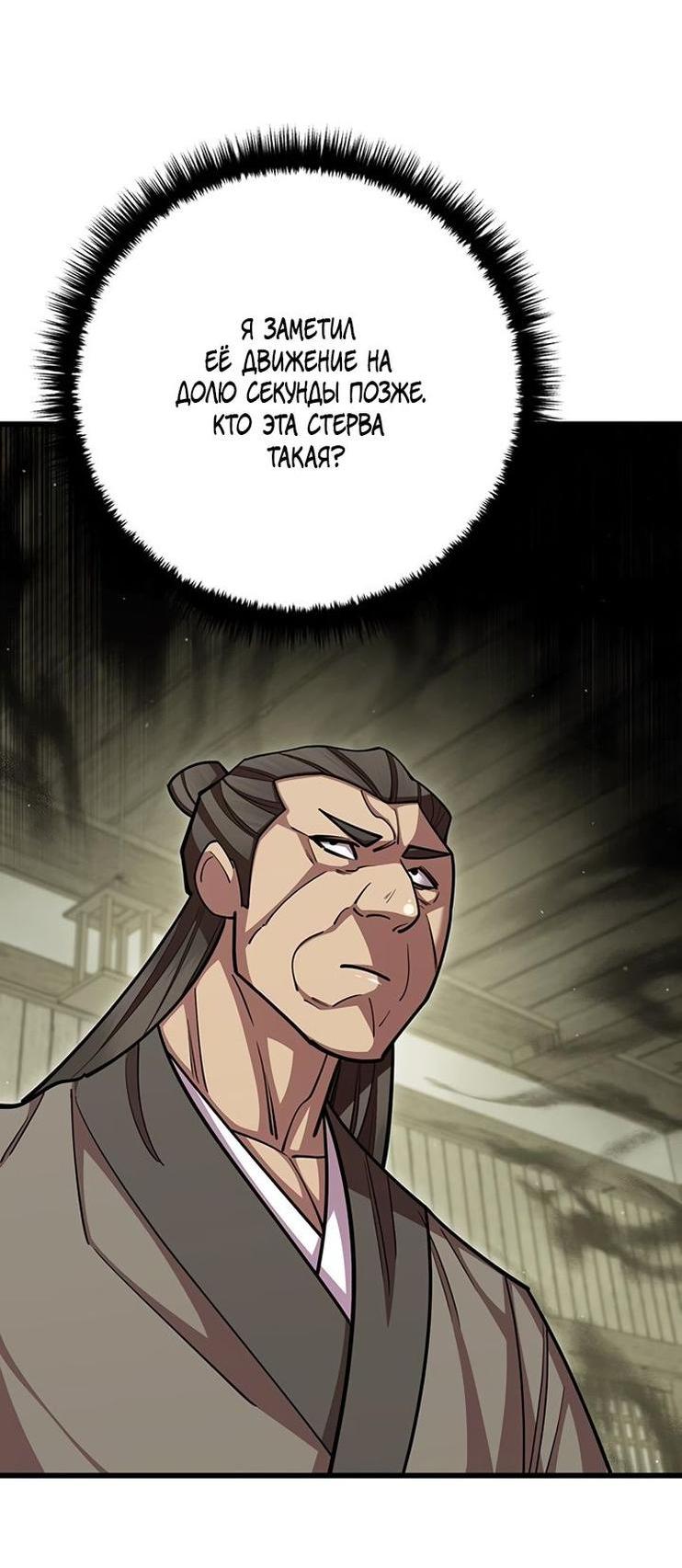 Манга Величайший в мире старший ученик - Глава 73 Страница 2