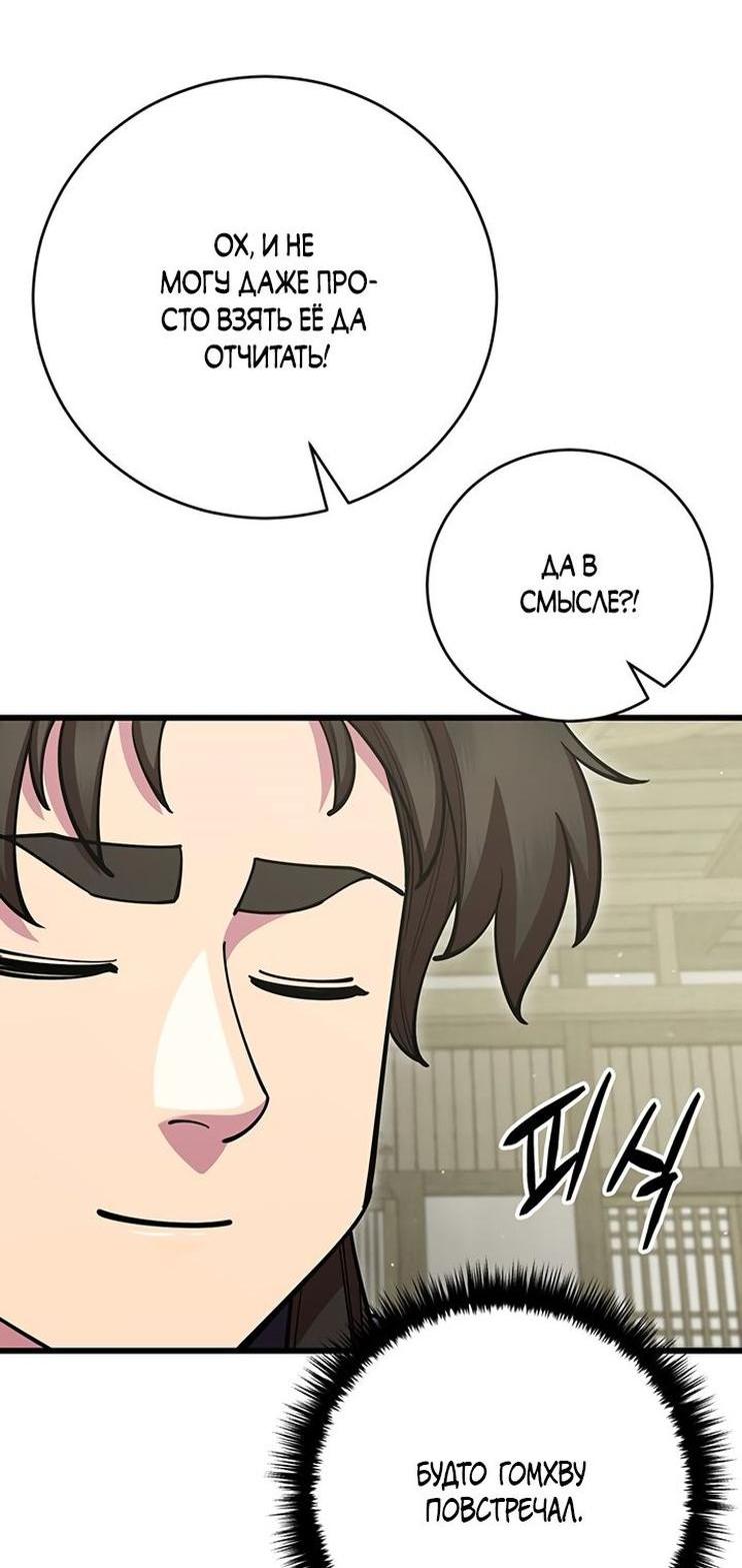 Манга Величайший в мире старший ученик - Глава 73 Страница 55