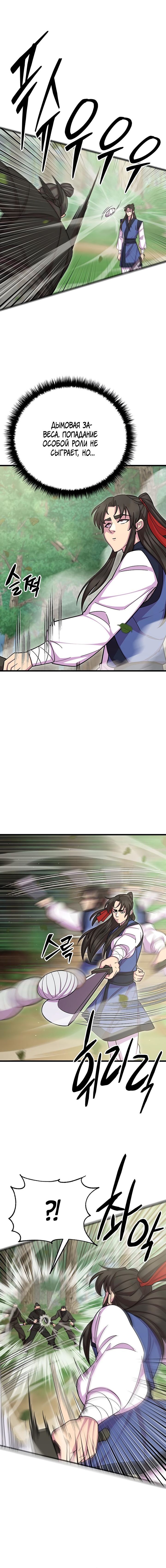 Манга Величайший в мире старший ученик - Глава 75 Страница 4