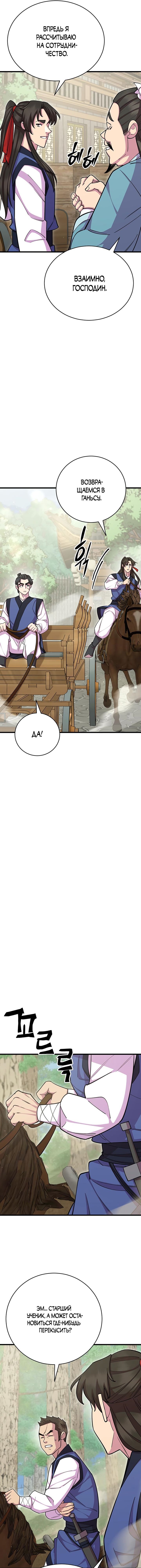 Манга Величайший в мире старший ученик - Глава 75 Страница 19