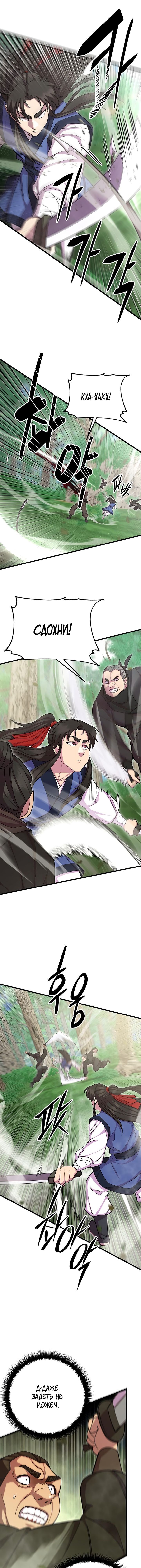 Манга Величайший в мире старший ученик - Глава 75 Страница 7