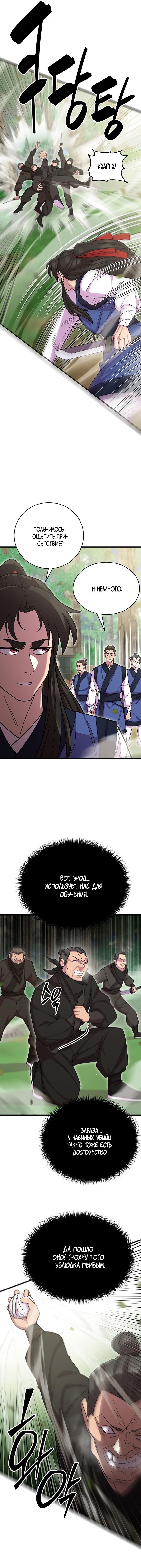 Манга Величайший в мире старший ученик - Глава 75 Страница 3