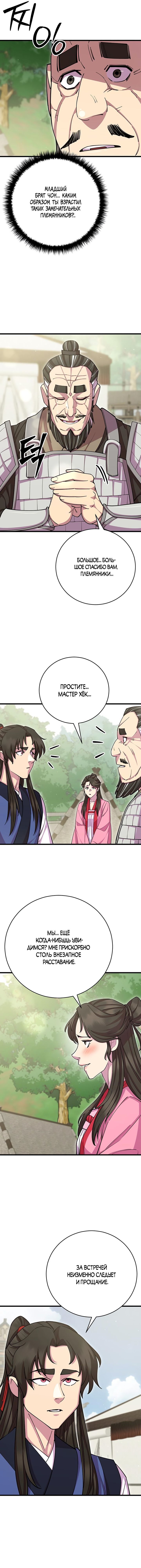 Манга Величайший в мире старший ученик - Глава 75 Страница 15