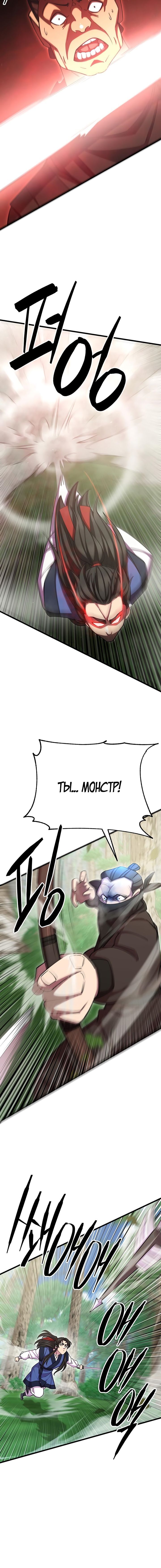 Манга Величайший в мире старший ученик - Глава 75 Страница 6