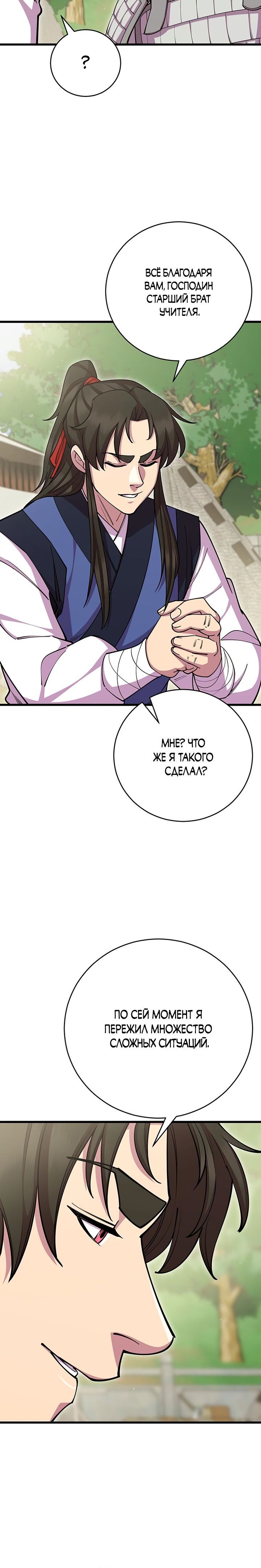 Манга Величайший в мире старший ученик - Глава 75 Страница 12