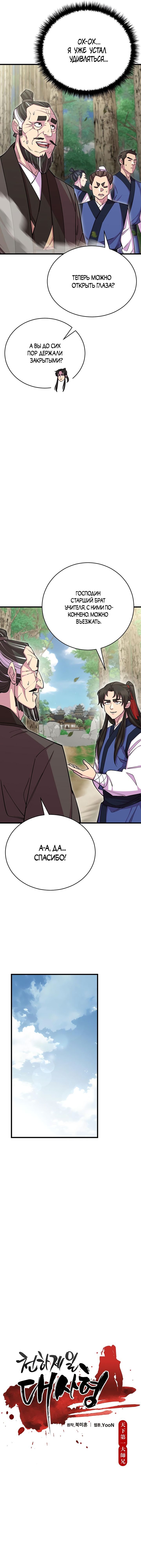 Манга Величайший в мире старший ученик - Глава 75 Страница 9