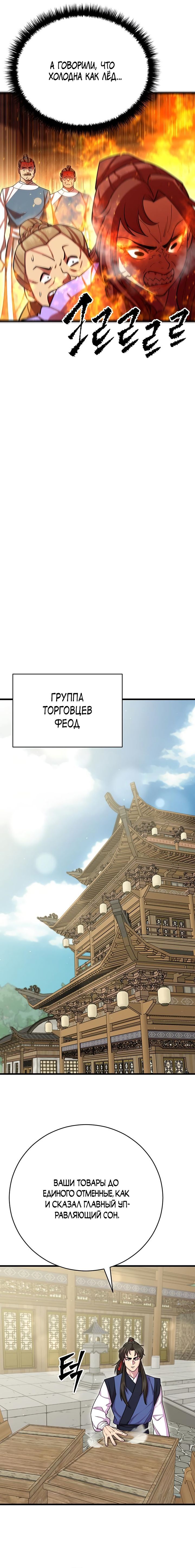 Манга Величайший в мире старший ученик - Глава 75 Страница 18