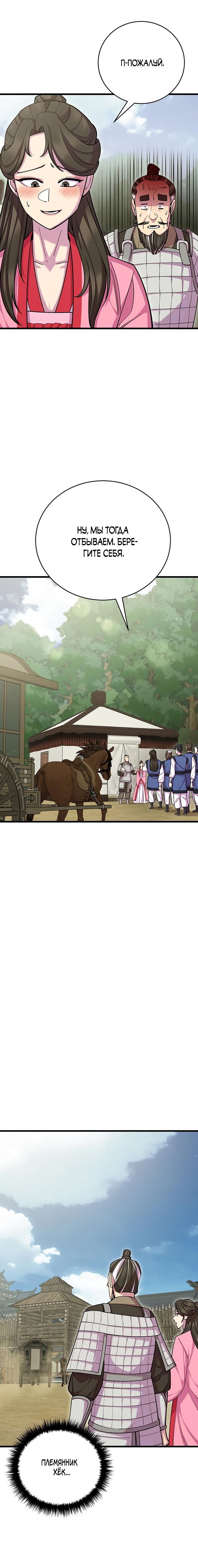 Манга Величайший в мире старший ученик - Глава 75 Страница 16