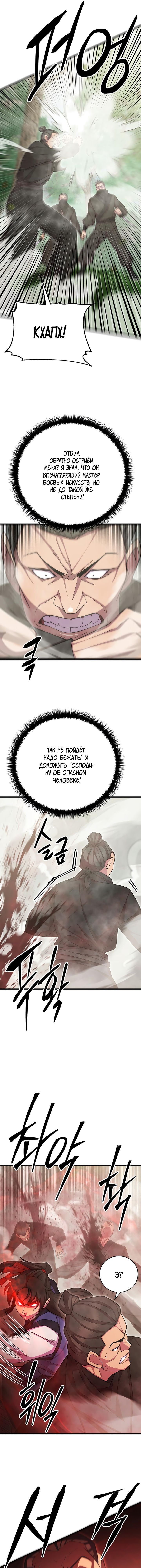 Манга Величайший в мире старший ученик - Глава 75 Страница 5