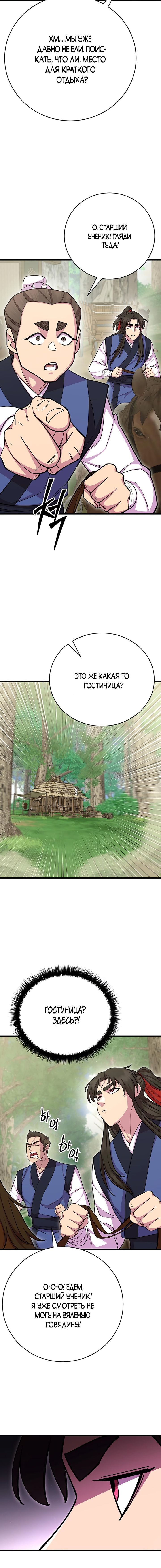 Манга Величайший в мире старший ученик - Глава 75 Страница 20