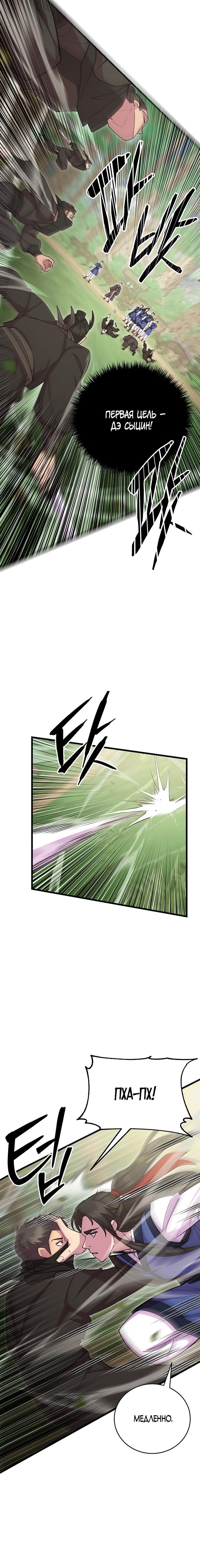 Манга Величайший в мире старший ученик - Глава 75 Страница 2