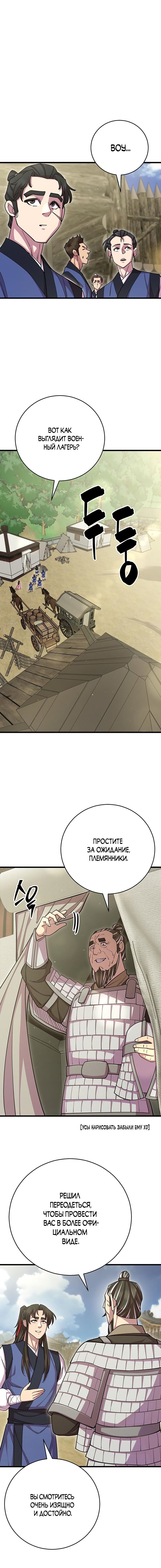 Манга Величайший в мире старший ученик - Глава 75 Страница 10