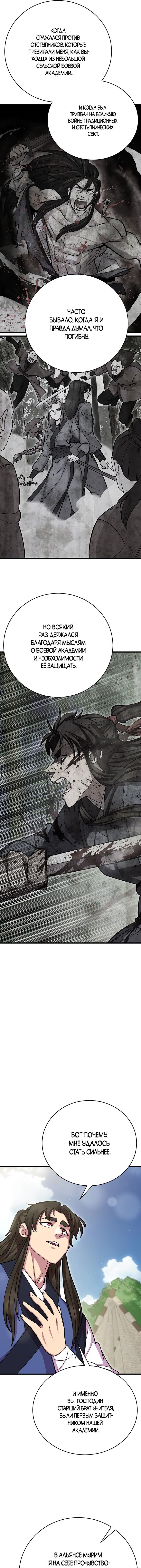 Манга Величайший в мире старший ученик - Глава 75 Страница 13