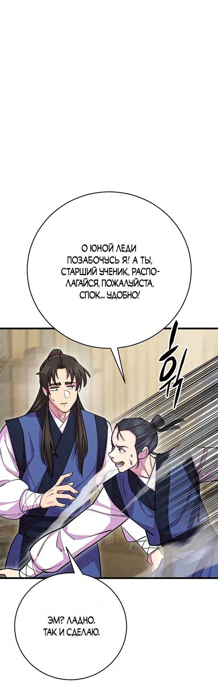 Манга Величайший в мире старший ученик - Глава 76 Страница 38