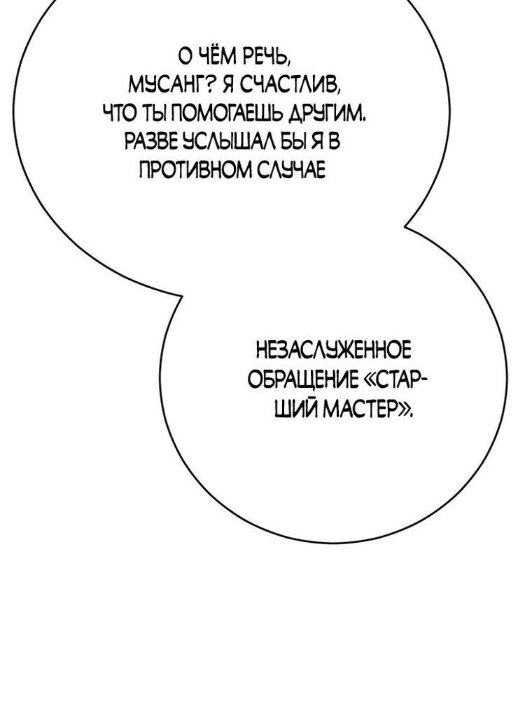 Манга Величайший в мире старший ученик - Глава 78 Страница 28