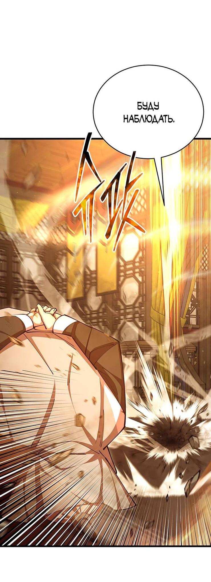 Манга Величайший в мире старший ученик - Глава 78 Страница 62