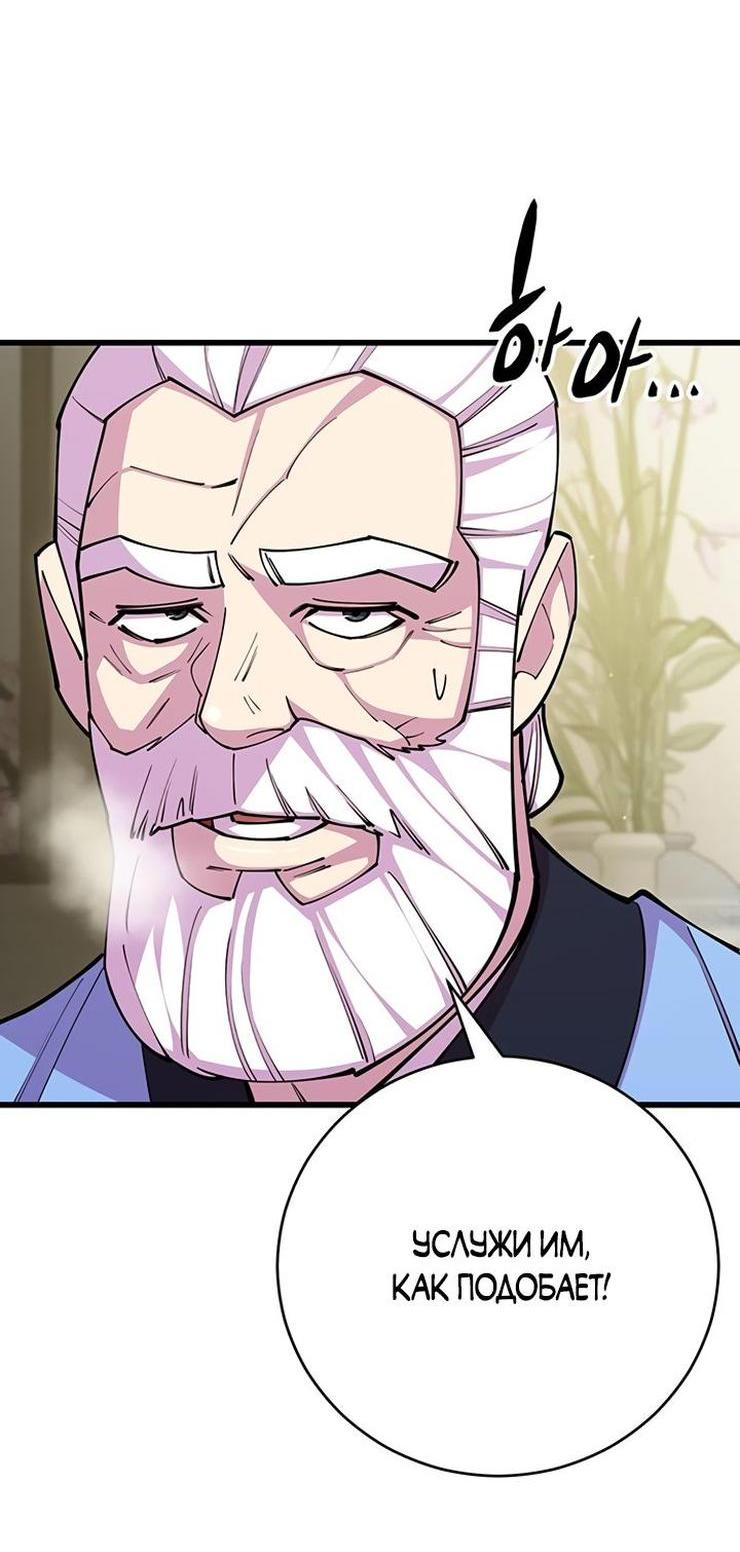 Манга Величайший в мире старший ученик - Глава 78 Страница 24