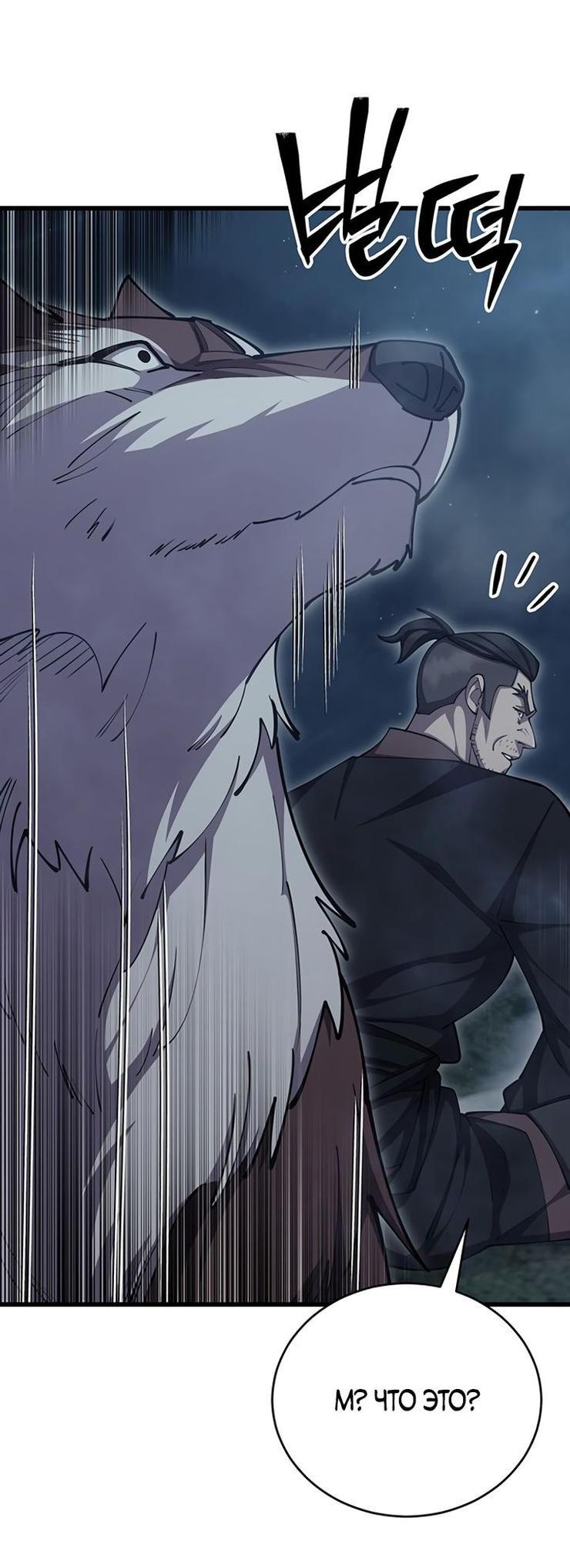 Манга Величайший в мире старший ученик - Глава 78 Страница 72