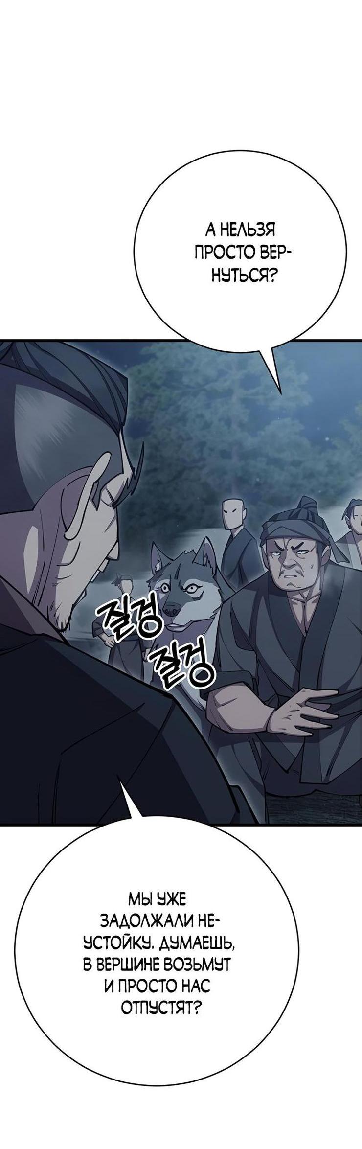 Манга Величайший в мире старший ученик - Глава 78 Страница 69