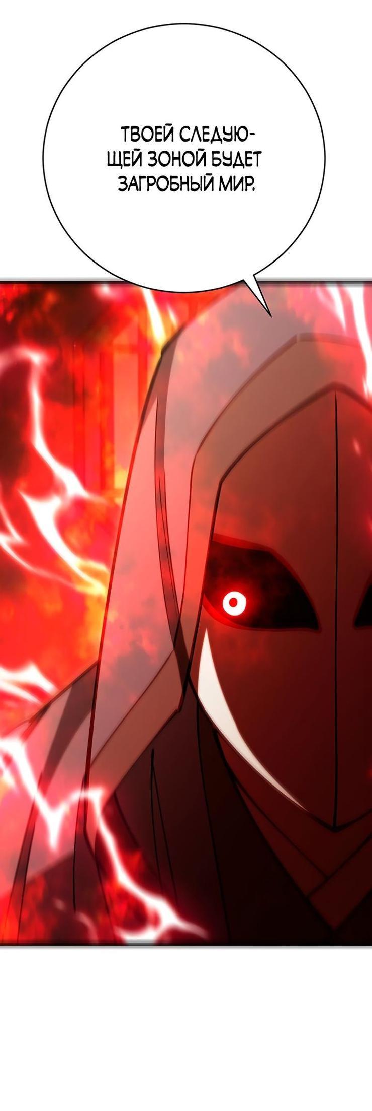 Манга Величайший в мире старший ученик - Глава 78 Страница 60