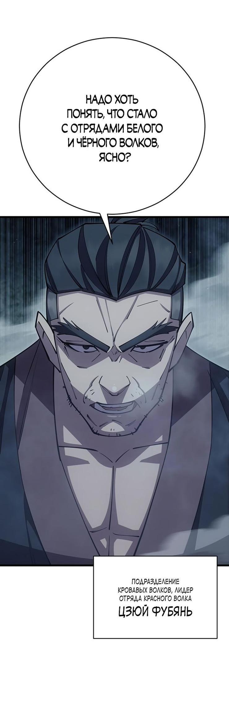 Манга Величайший в мире старший ученик - Глава 78 Страница 70