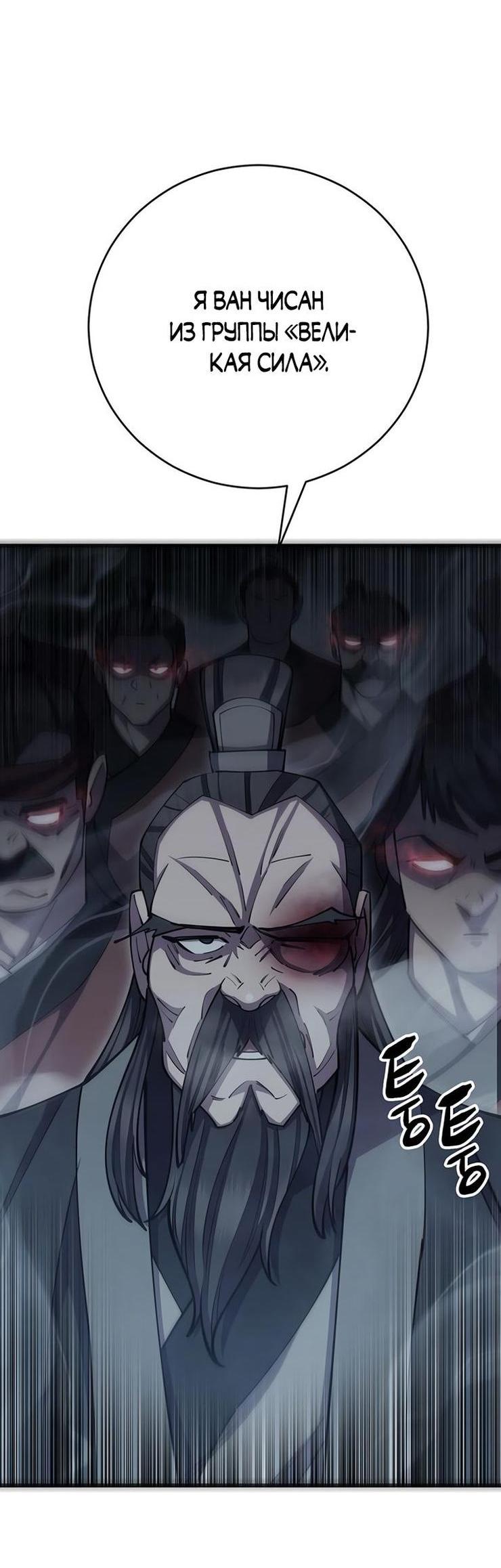 Манга Величайший в мире старший ученик - Глава 78 Страница 77