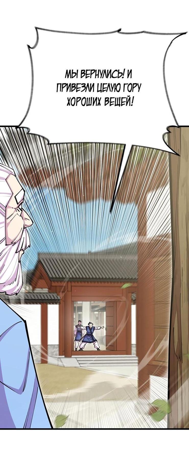 Манга Величайший в мире старший ученик - Глава 78 Страница 5