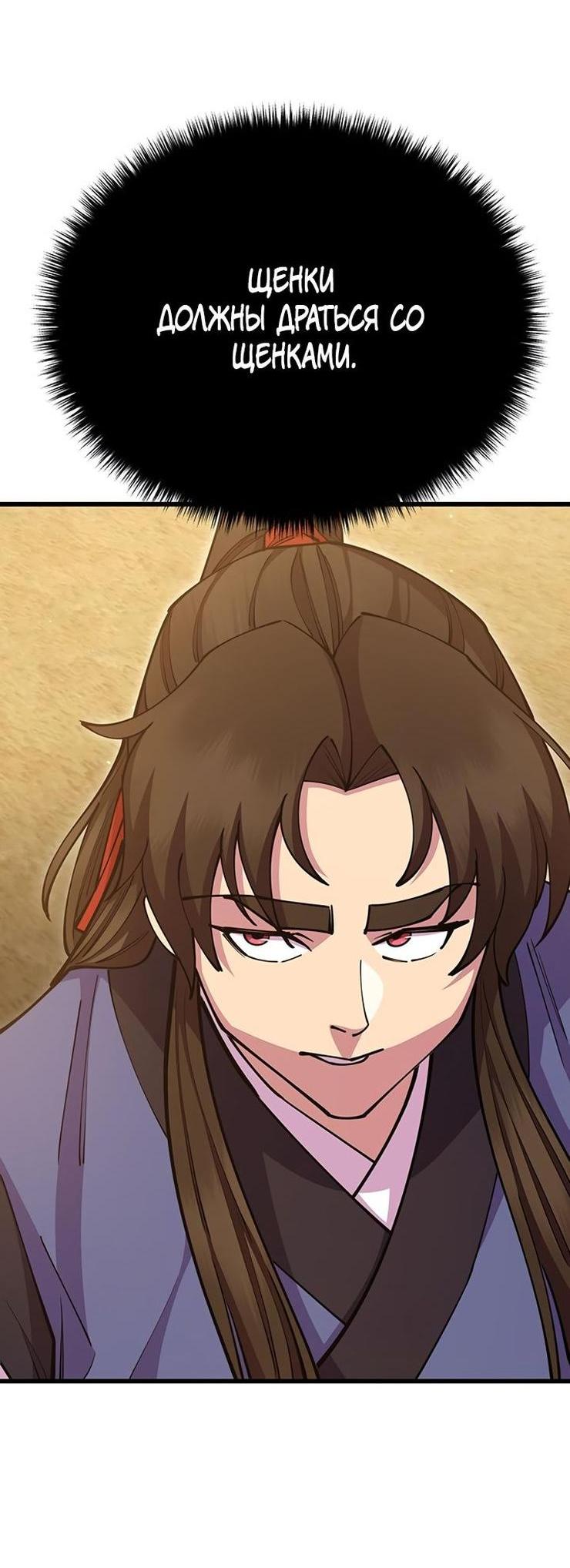 Манга Величайший в мире старший ученик - Глава 78 Страница 47