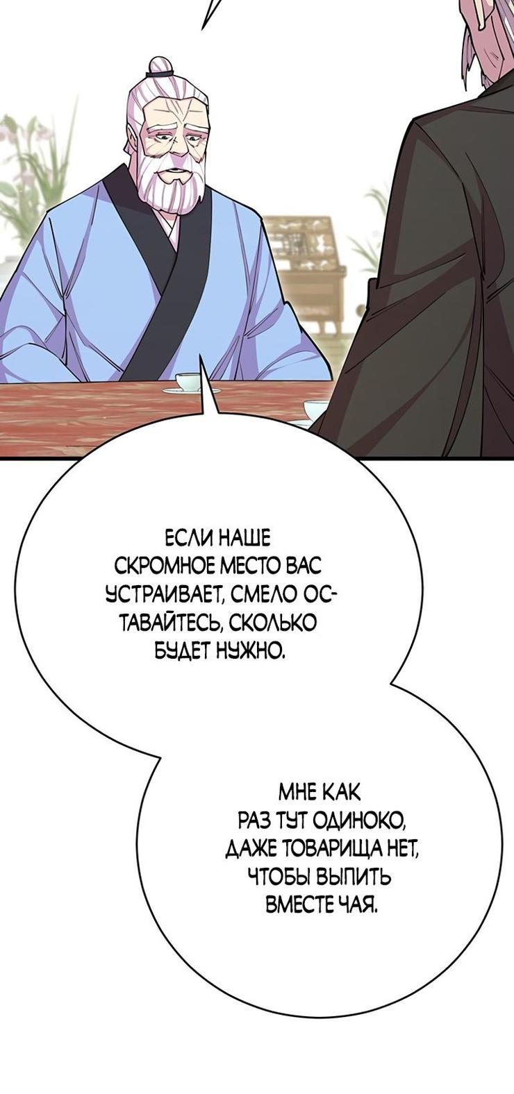 Манга Величайший в мире старший ученик - Глава 78 Страница 14