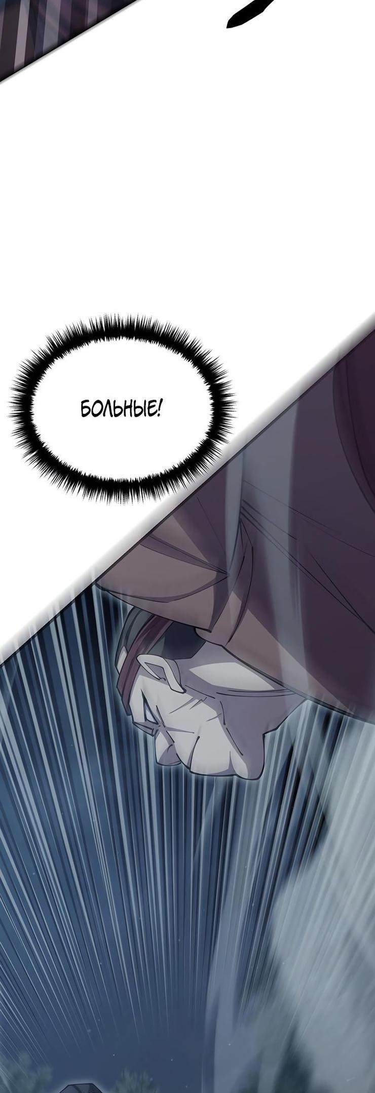 Манга Величайший в мире старший ученик - Глава 78 Страница 85