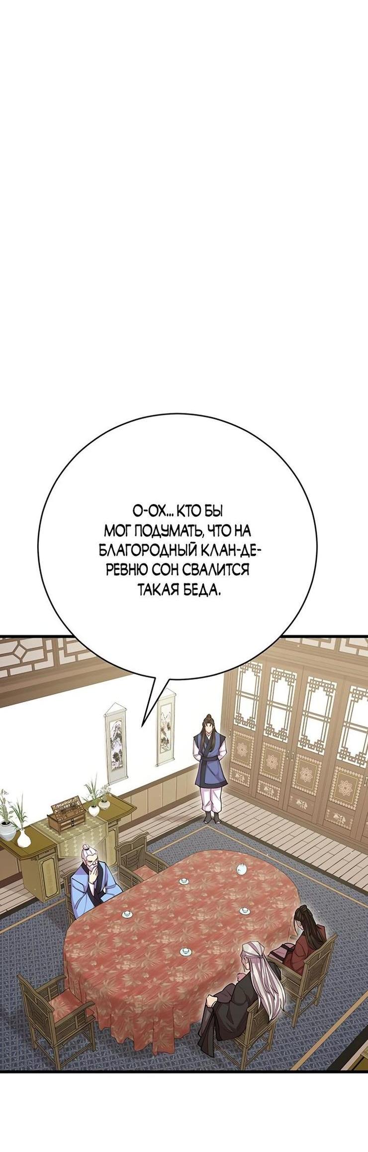 Манга Величайший в мире старший ученик - Глава 78 Страница 12