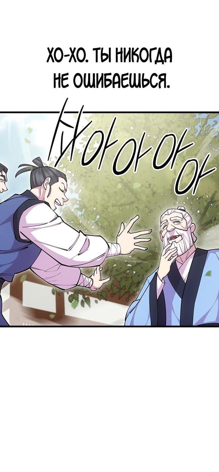 Манга Величайший в мире старший ученик - Глава 78 Страница 6