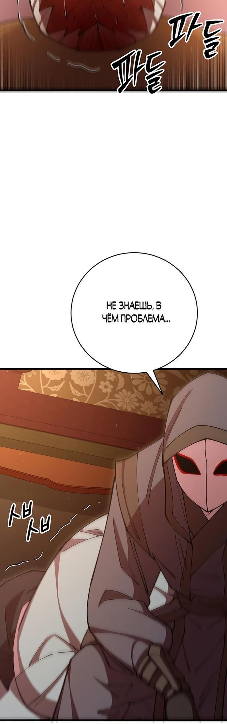 Манга Величайший в мире старший ученик - Глава 78 Страница 55