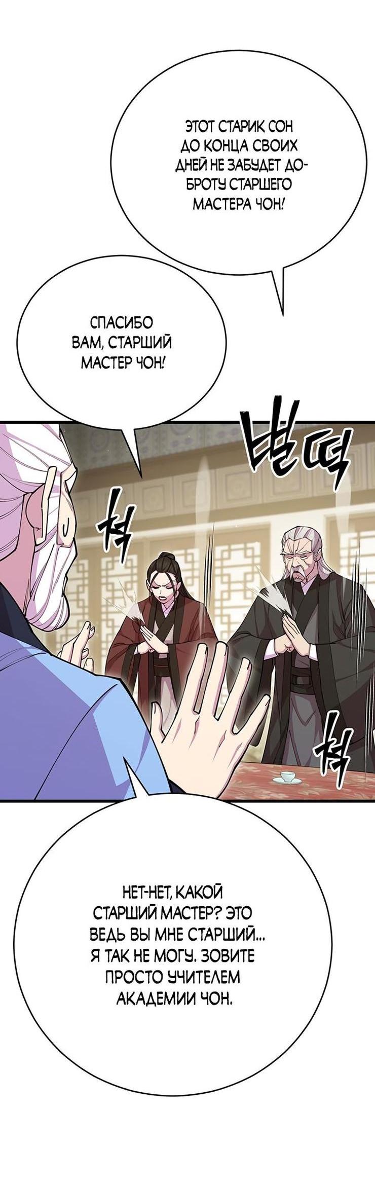 Манга Величайший в мире старший ученик - Глава 78 Страница 20