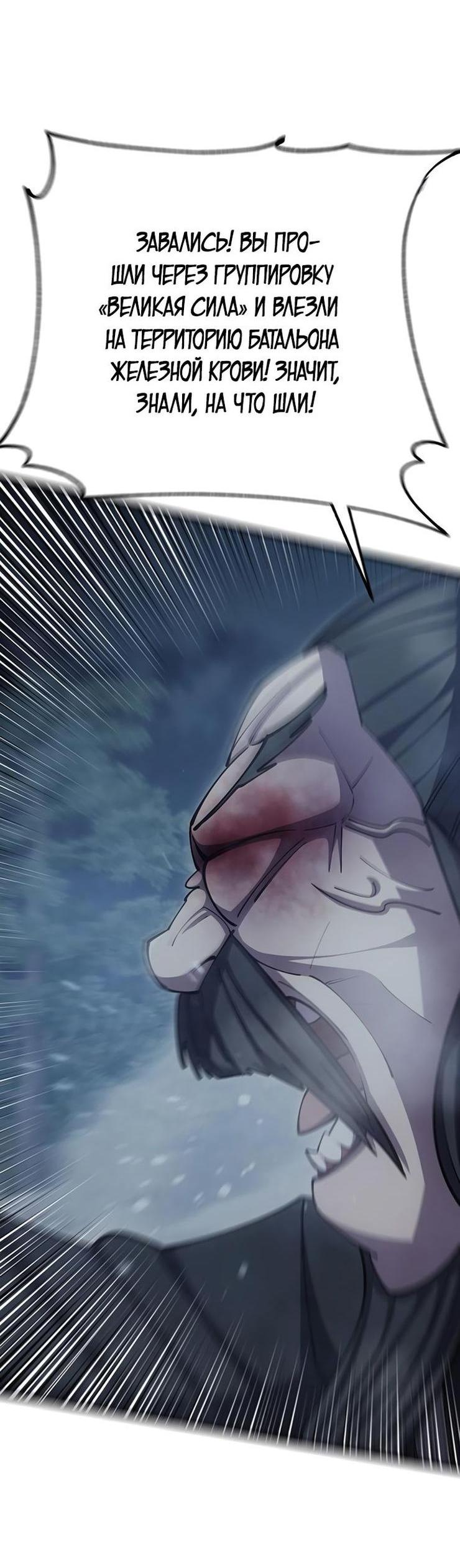 Манга Величайший в мире старший ученик - Глава 78 Страница 81