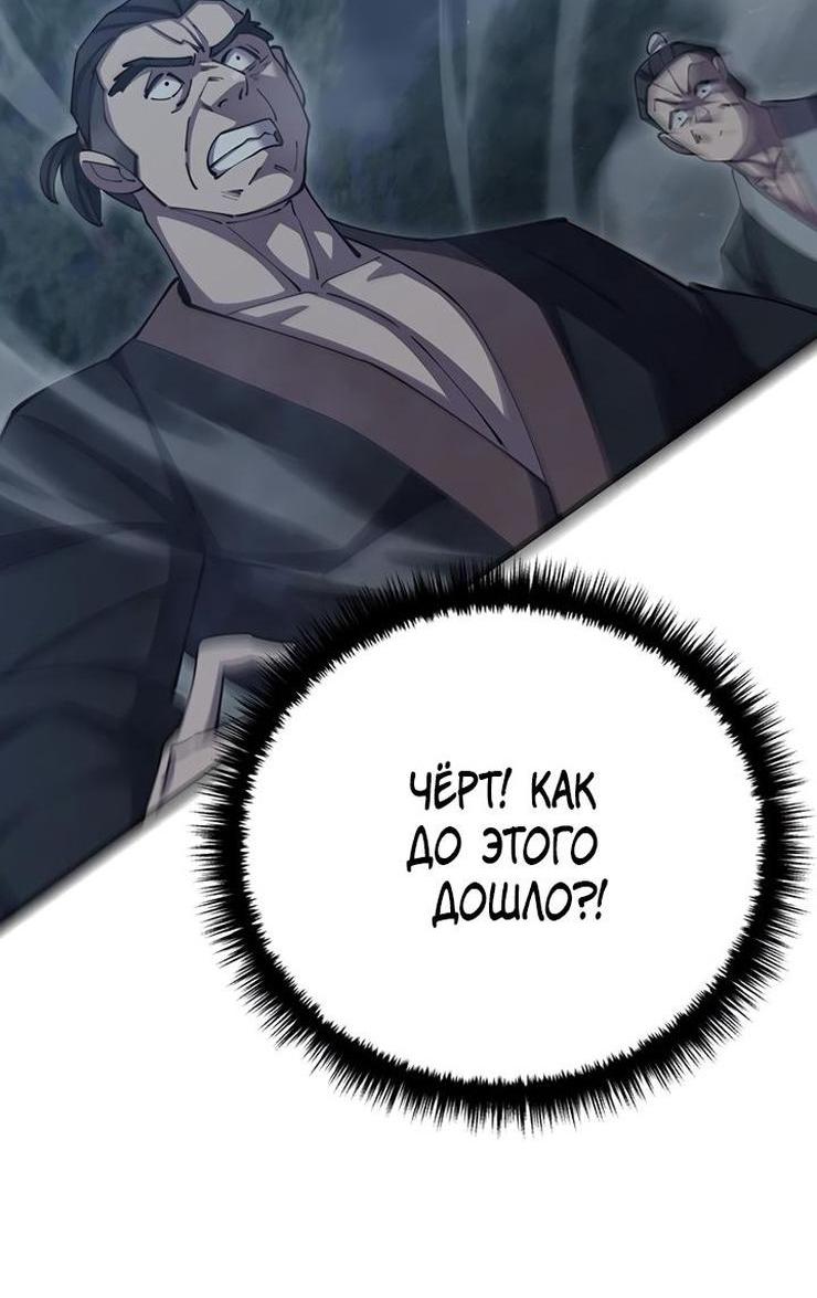 Манга Величайший в мире старший ученик - Глава 78 Страница 86