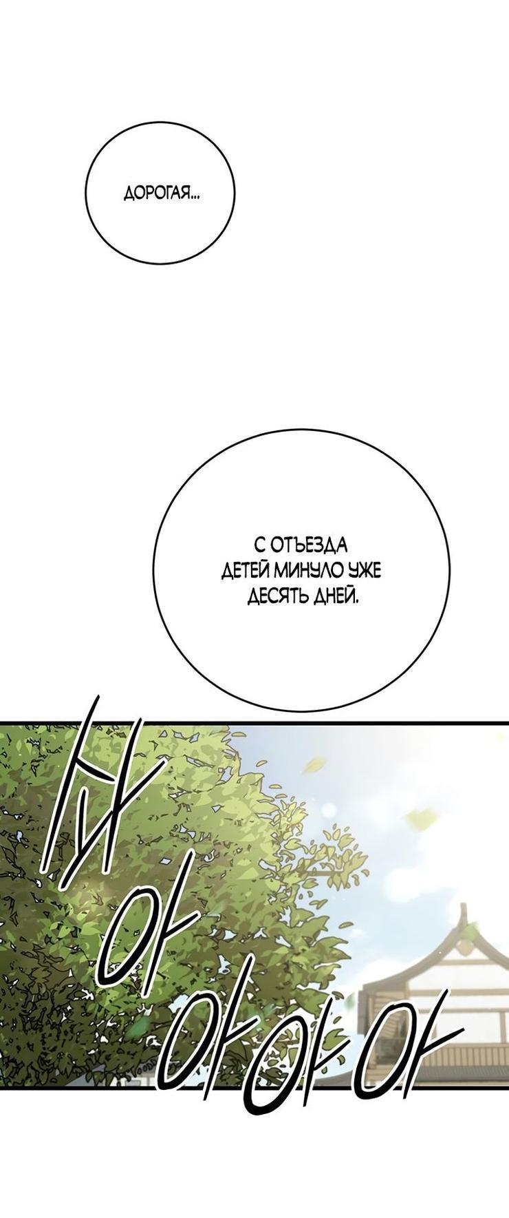 Манга Величайший в мире старший ученик - Глава 78 Страница 1