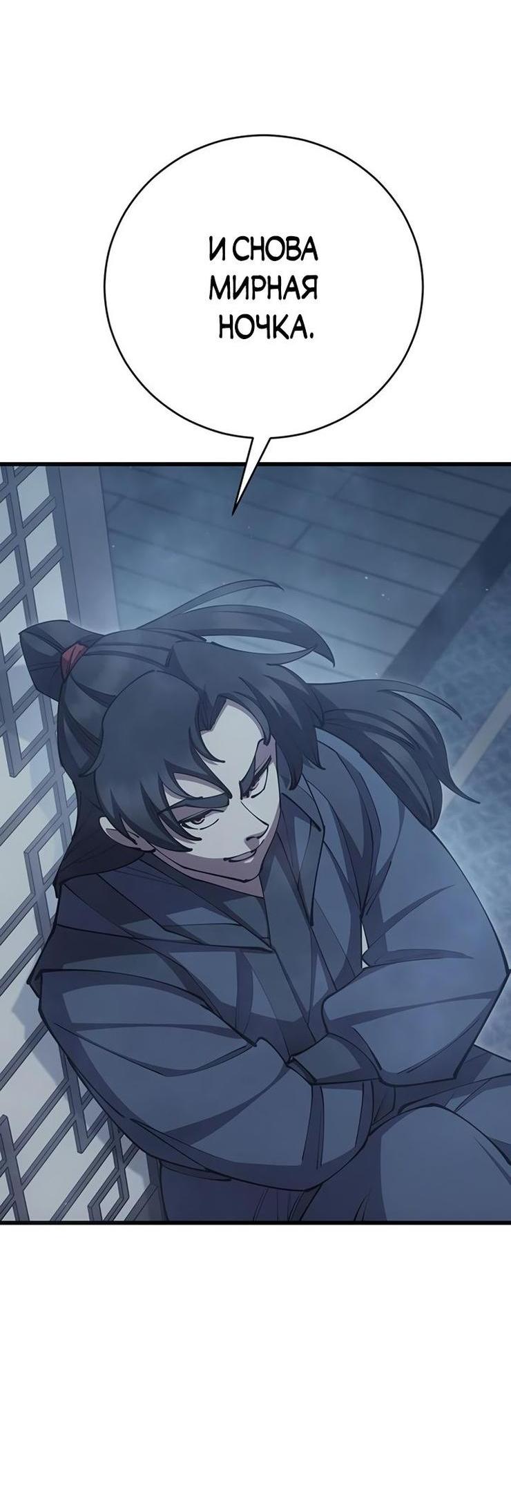 Манга Величайший в мире старший ученик - Глава 78 Страница 90