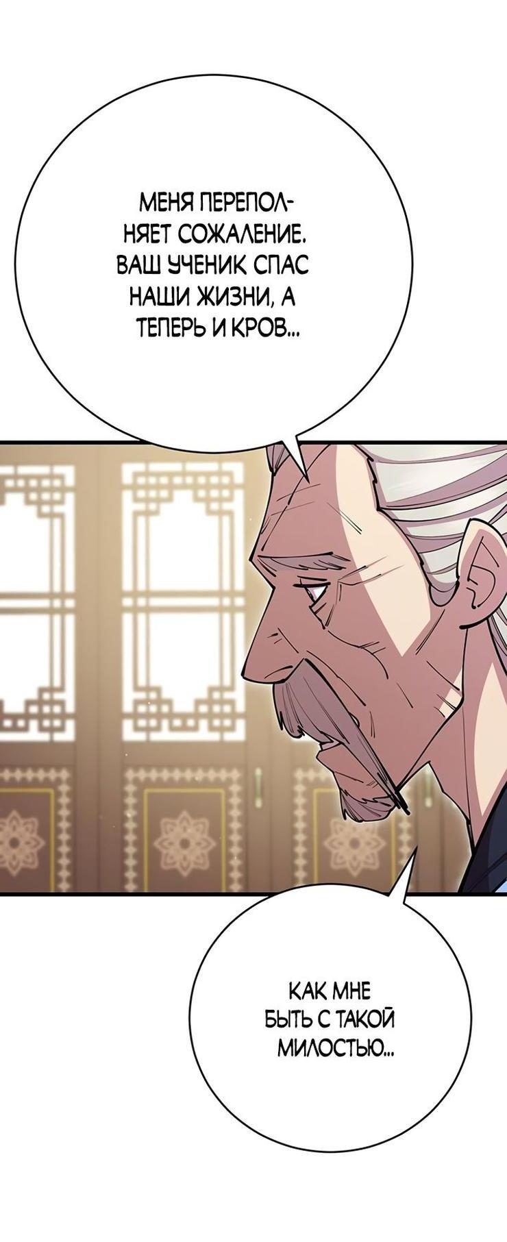 Манга Величайший в мире старший ученик - Глава 78 Страница 15