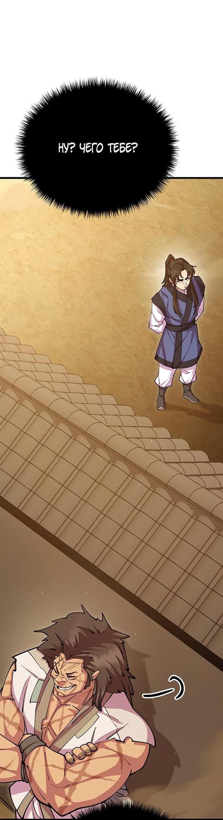 Манга Величайший в мире старший ученик - Глава 78 Страница 38