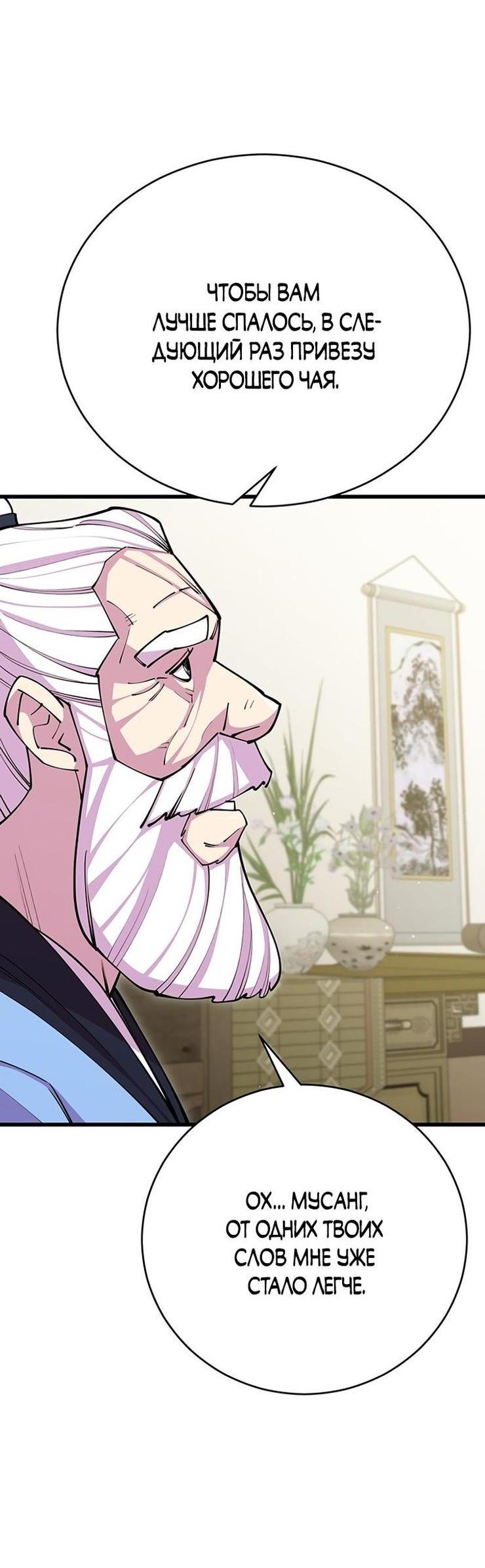 Манга Величайший в мире старший ученик - Глава 78 Страница 32