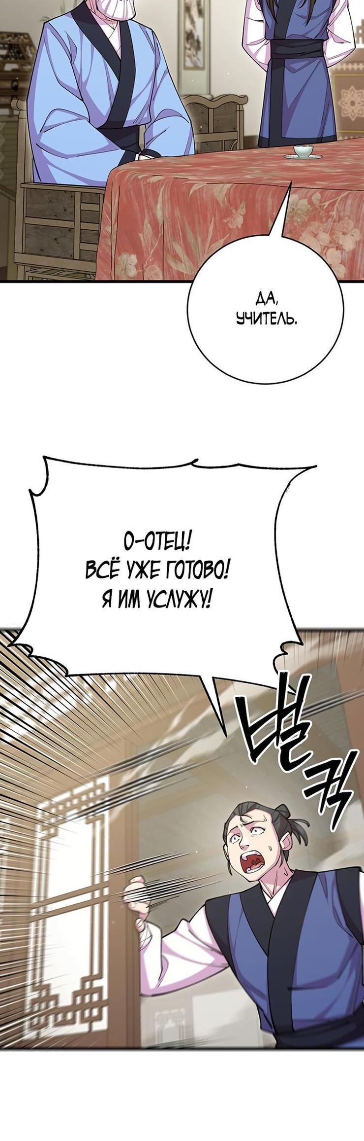 Манга Величайший в мире старший ученик - Глава 78 Страница 22