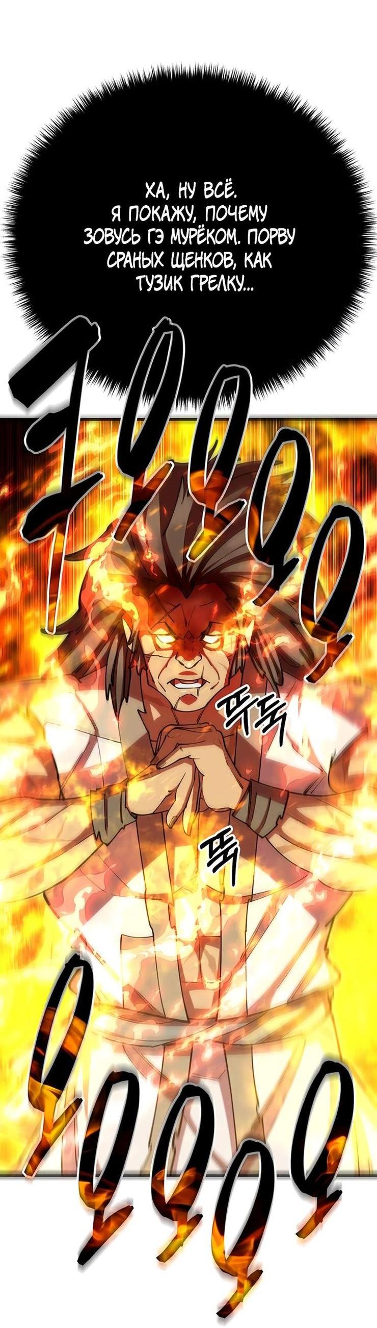 Манга Величайший в мире старший ученик - Глава 78 Страница 44